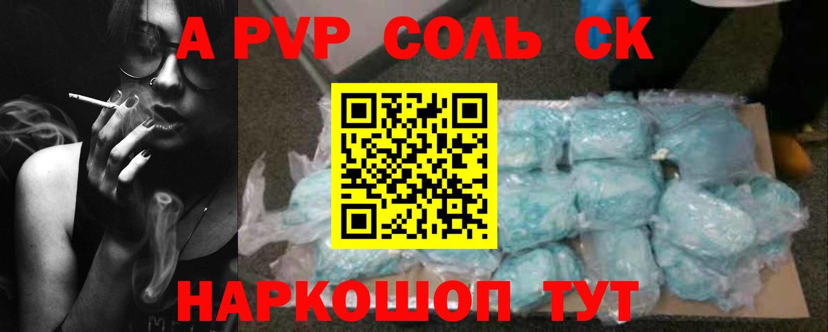 Alpha PVP СК Корсаков