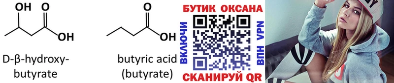 БУТИРАТ 1.4BDO  Корсаков 