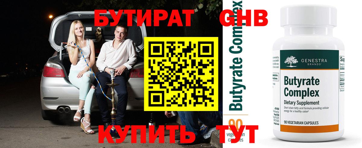 Бутират оксана Корсаков