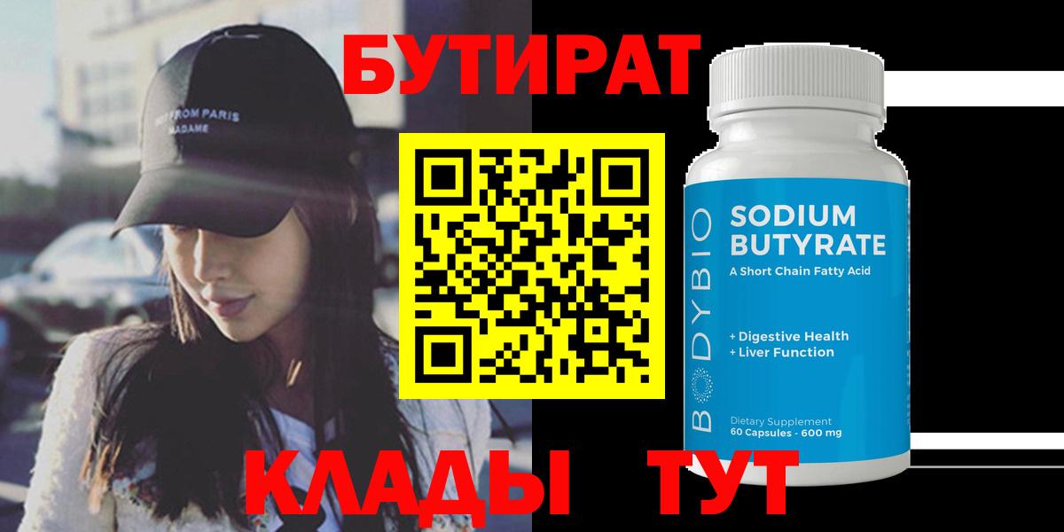 Бутират BDO 33% Корсаков