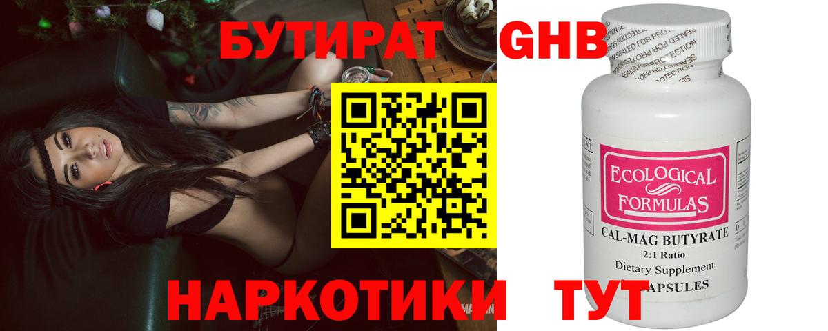 БУТИРАТ  Корсаков  БУТИРАТ Butirat 