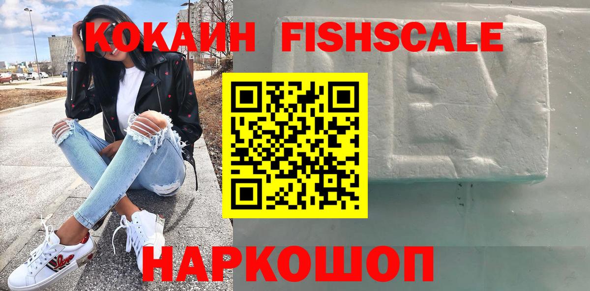 Кокаин Боливия  Кокаин FishScale  Корсаков 