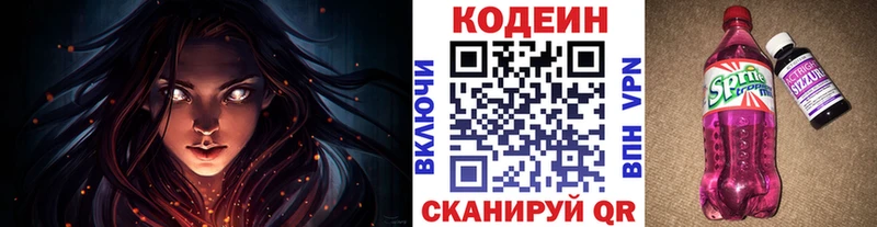 Кодеин напиток Lean (лин)  цена наркотик  Корсаков 