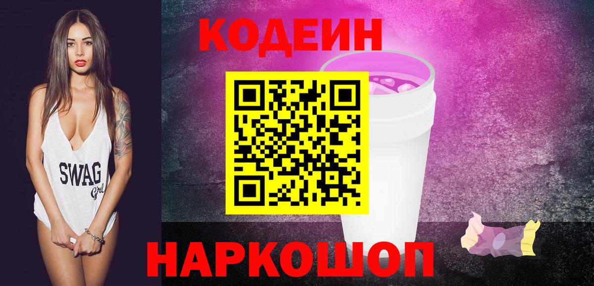 закладки  Codein напиток Lean (лин)  Вход с VPN  Кодеиновый сироп Lean напиток Lean (лин)  Корсаков 
