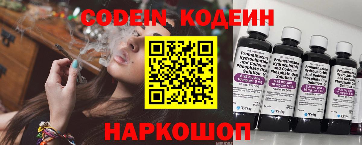 Кодеин Purple Drank  Codein Purple Drank  Корсаков 