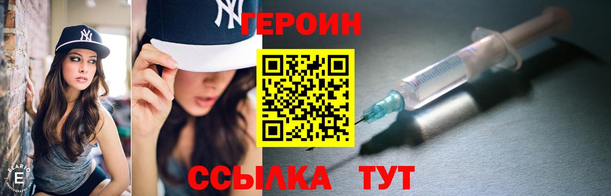 Героин  Вход с VPN  Корсаков  ГЕРОИН герыч 