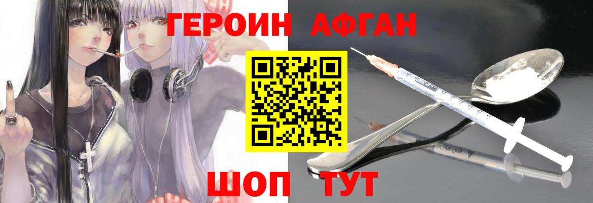 ГЕРОИН белый  ГЕРОИН  Корсаков 