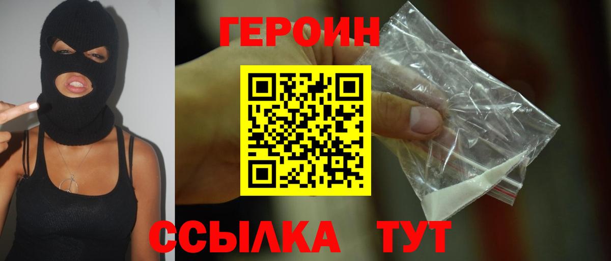 ГЕРОИН Афган Корсаков