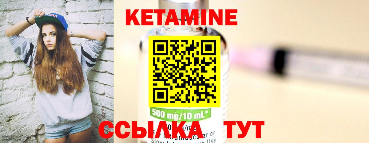 КЕТАМИН VHQ Корсаков