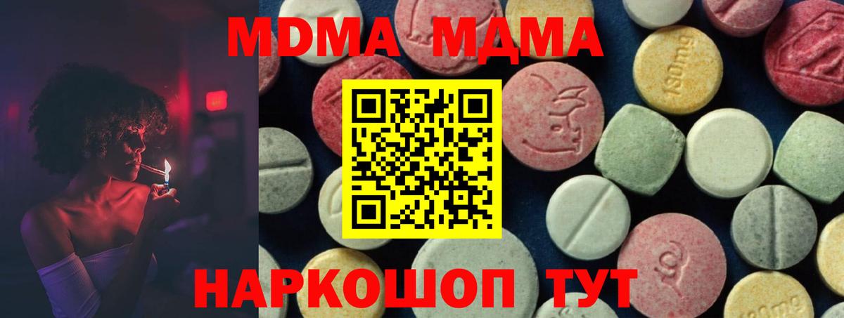 MDMA VHQ  МДМА  Корсаков  Вход с VPN  MDMA молли 