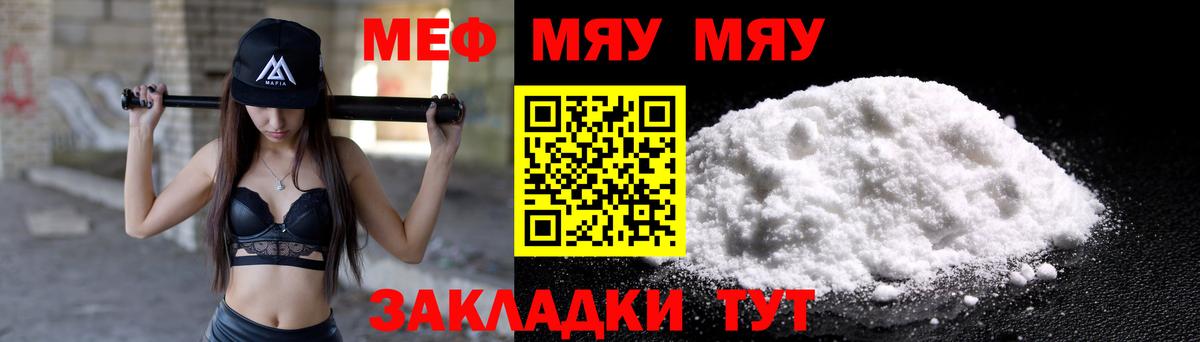 Меф мяу мяу Корсаков