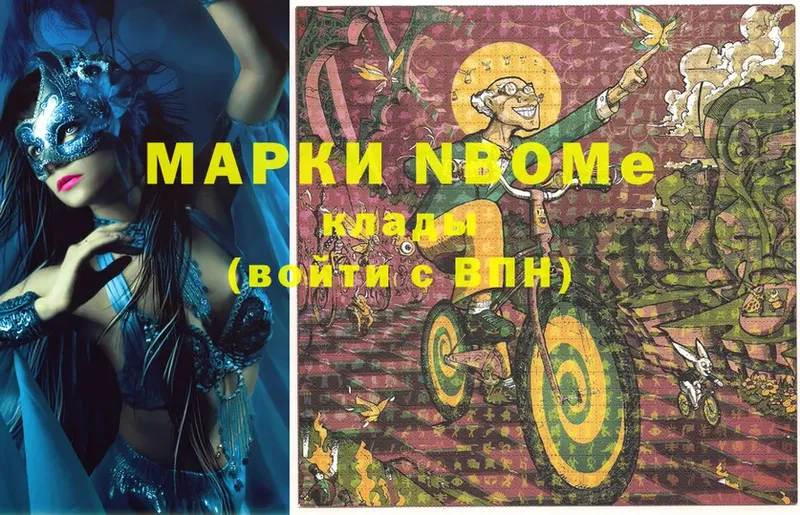 наркотики  Корсаков  Марки NBOMe 1,8мг 