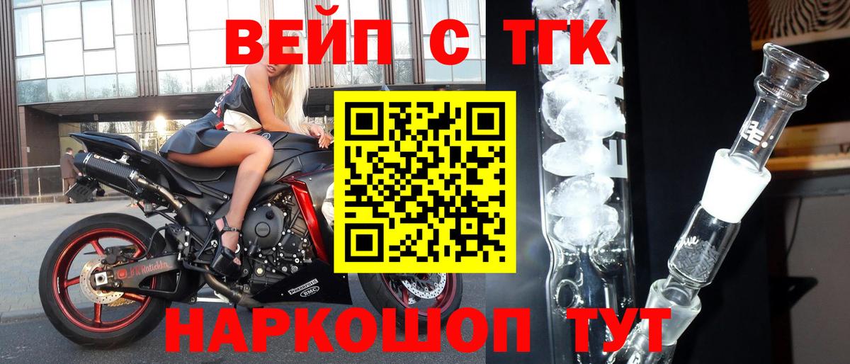 Дистиллят ТГК вейп Корсаков