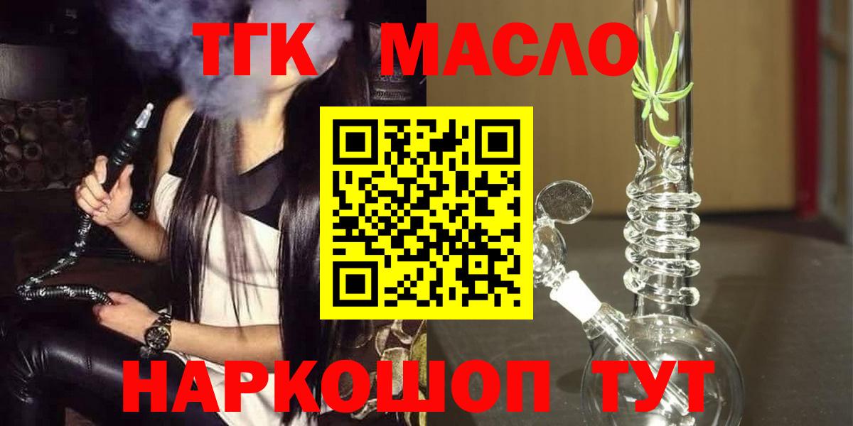 ТГК гашишное масло  ОМГ ОМГ ССЫЛКА  Корсаков  как найти наркотики  ТГК концентрат  Вход с VPN 